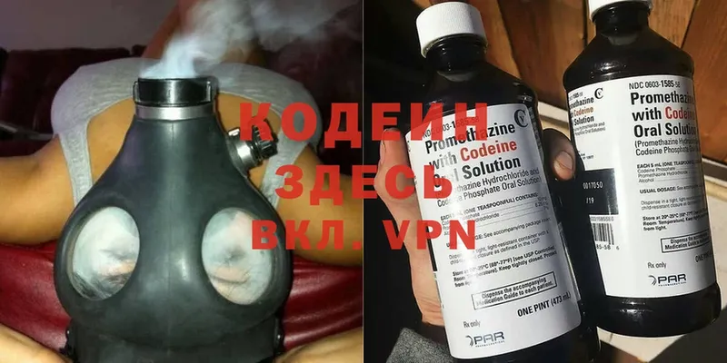 Codein Purple Drank  блэк спрут зеркало  Дедовск 